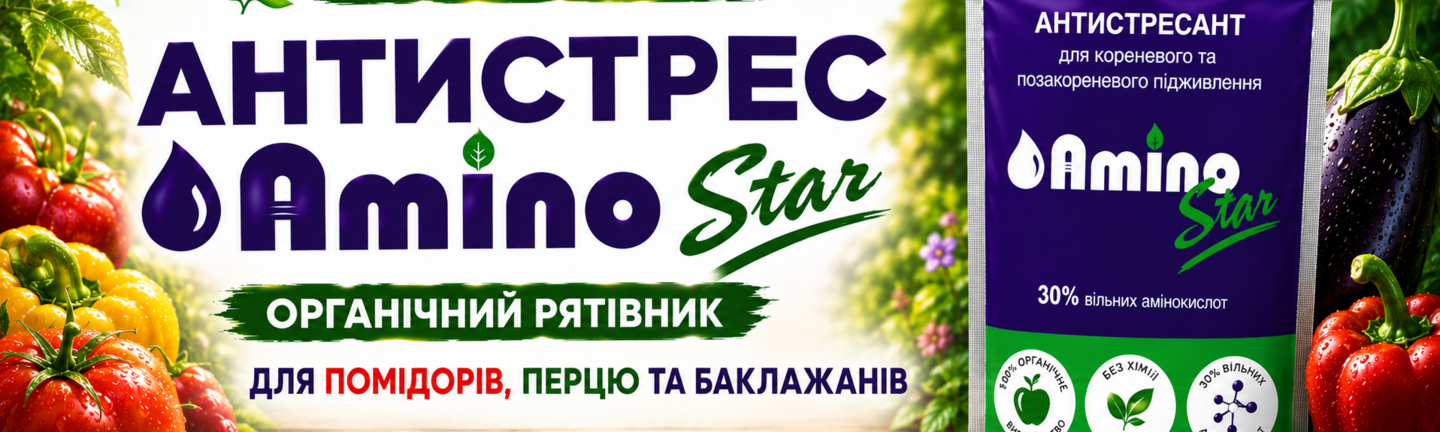 Баннер (Линия 3) Aminostar