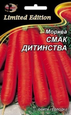 Насіння Морква Смак дитинства НК Еліт (Фасовка: 20 г) 1763707413 фото