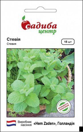 Насіння Стевія садова, Садиба центр (Фасовка: 15 шт) 1716365099 фото
