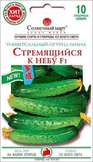 Огірок Стрімкий до неба Сонячний березень 10 шт. 681447916 фото