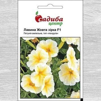 Насіння Петунія Лавина F1 жовта зірка, Садиба центр (Фасовка: 10 гранул) 1713879456 фото