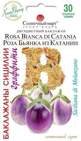 Баклажан Роза Бьянка из Катании Солнечный Март 30 шт 1335545309 фото