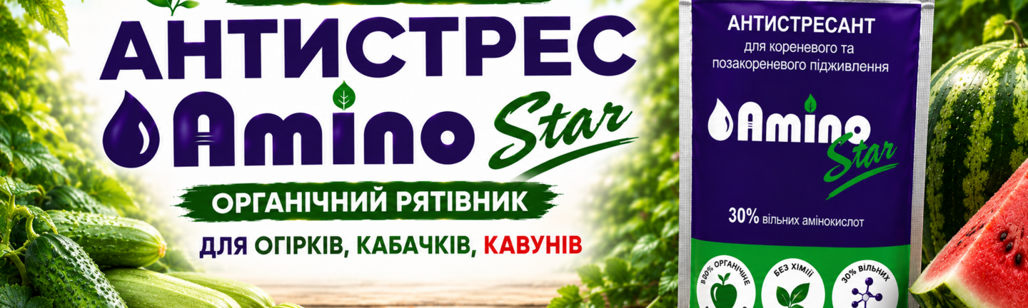 Баннер (Линия 2) Aminostar Огірок