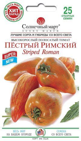 Семена Томат Пестрый Римский Солнечный Март 25 шт 1566765935 фото