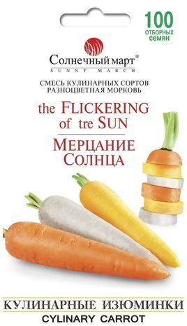 Морква Мерехтіння Сонця Сонячний березень 100 шт 1668173251 фото