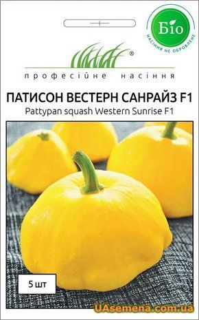 Насіння Патіссон Вестерн Санрайз F1, жовтогарячий, 5 шт. 1288024397 фото