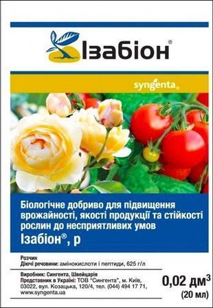 Биоудобрение Изабион (аминокислоты) Syngenta 20 мл 1355935652 фото