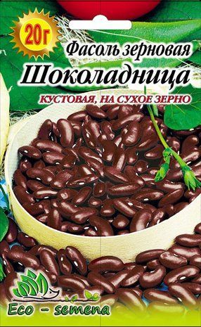 Семена Фасоль зерновая Шоколадница, 20 г 1094912079 фото