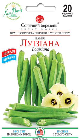 Бамія Луізіана Сонячний березень 20 шт 1543420 фото