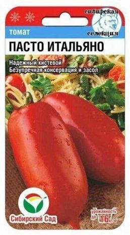 Семена Томат Пасто Итальяно (высокорослый) 20 шт 1792085624 фото
