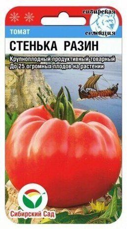 Семена Томат Стенька Разин (высокорослый) 20 шт 1777857399 фото