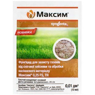 Фунгицид Максим 025 FS т.к.с. Syngenta 10 мл 2129015164 фото
