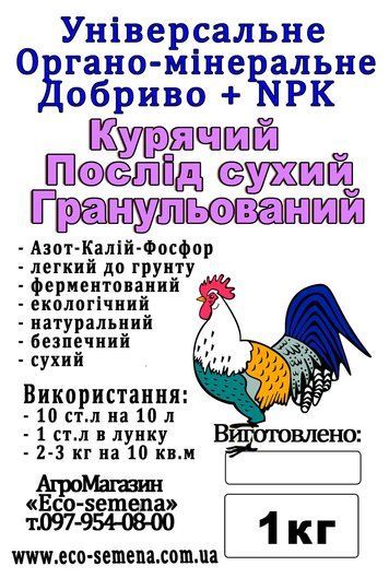 ОРГАНІЧНІ добрива