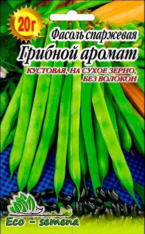 Семена Фасоль спаржевая Грибной аромат, 20 г 1094927405 фото