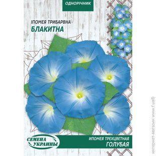 Насіння України. Насіння іпомея триколірна Блакитна 10 г 1436374786 фото