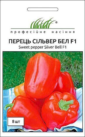 Перець солодкий Сільвер Бел F1 Професійне насіння 8 шт 1312145728 фото