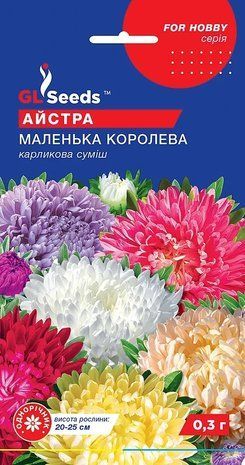 Семена Астра Маленькая Королева GL Seeds (Фасовка: 0.3 г) 1709441499 фото