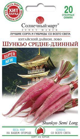 Насіння Режис китайський дайкон Шункйо середньо-довгий Сонячний март 20 шт. 1337746282 фото