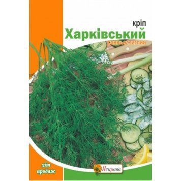 Семена Укроп Харьковский Яскрава 20 г 1754444202 фото