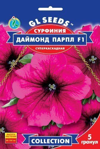 Сурфінія Даймонд Парпл F1 суперкаскадна GL Seeds 5 шт. 1327119922 фото