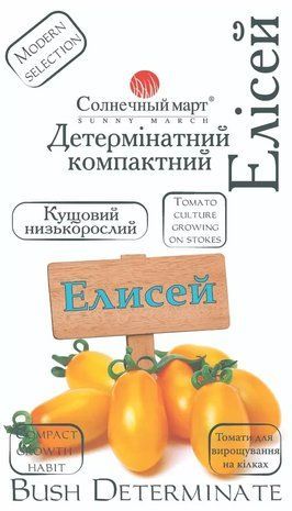 Семена Томат Елисей Солнечный Март 20 шт 1668531828 фото