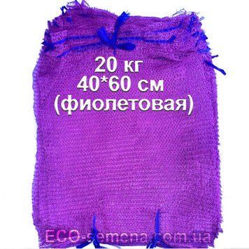 Сітка овочева із зав'язкою 40х60 см на 20 кг, фіолетова 681448461 фото
