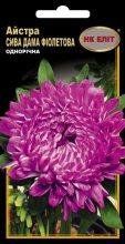 Астра Седая Дама фиолетовая 0.3 г 1532543557 фото