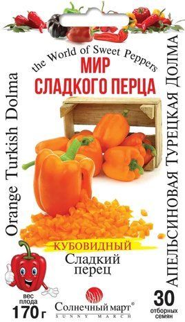 Перець солодкий Апельсинова Турецька Долма Сонячний Березень 30 шт 1668627790 фото