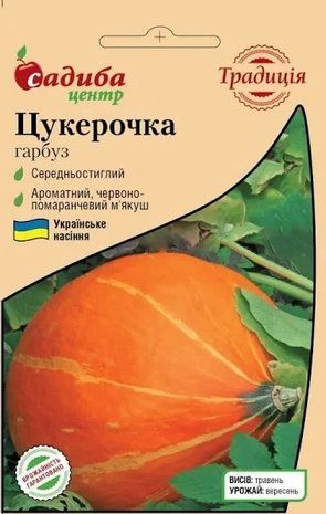 Гарбуз Конфетка (1 кг) 2 г 1525012800 фото
