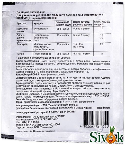 Фунгицид Ридомил Голд МЦ 68 WG в.г. Syngenta 50 г 716046816 фото