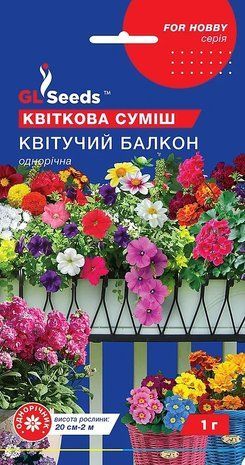Насіння Квiткової сумiші Квiтучий балкон GL Seeds (Фасовка: 1 г) 1709982789 фото