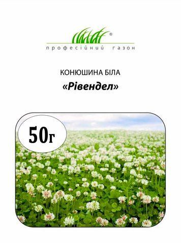 Семена Клевер белый Ривендел (Дания) Професійне насіння 50 г 1097365067 фото