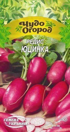 Редиска Юцинка Насіння України 2 г 1436389359 фото