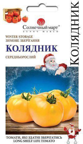 Томат Колядник (новорічний) Сонячний березень 0,1 г 1429747805 фото