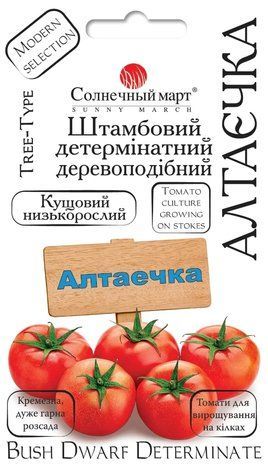 Насіння Томат Алтаєчка Сонячний Март 25 насіння 1668668601 фото