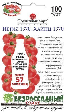 Насіння Томат Безрозсадний Хайнц 1370 Сонячний Март 100 насіння 1566394865 фото