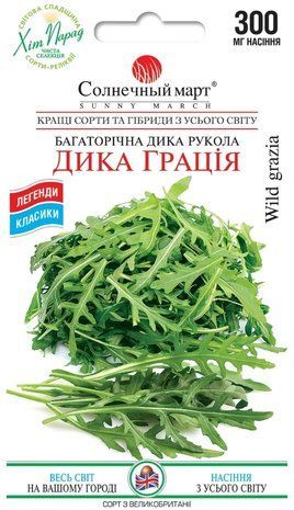 Руккола Дика грація Сонячний Березень, 300 мг/насіння 1728394897 фото