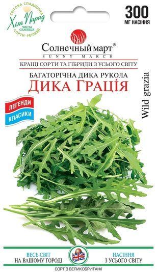 Руккола Дика грація Сонячний Березень, 300 мг/насіння 1728394897 фото