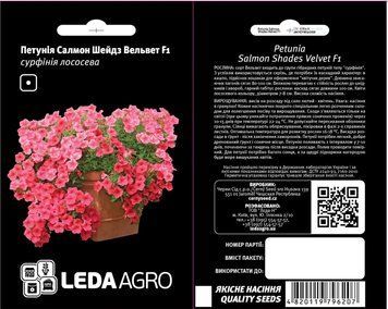 Семена Петуния Салмон Шейдз Вельвет F1 Leda Agro (Фасовка: 5 шт.) 1722007108 фото