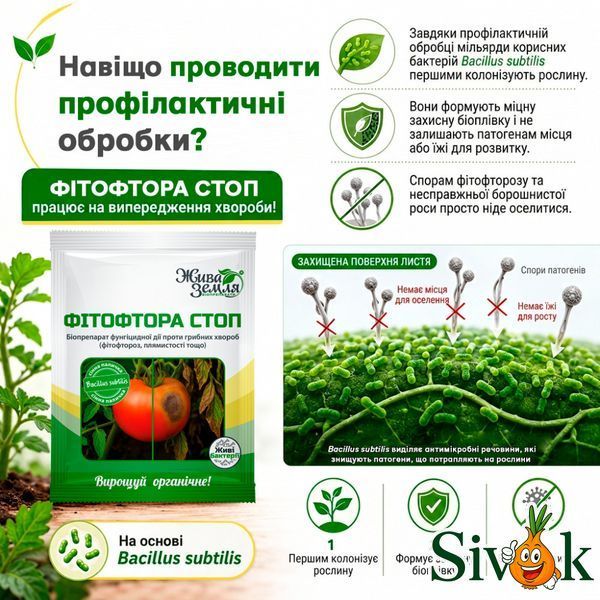 Біофунгіцид Фітофтора стоп Жива земля 15 г 537811 фото