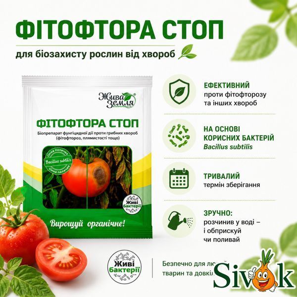 Біофунгіцид Фітофтора стоп Жива земля 15 г 537811 фото