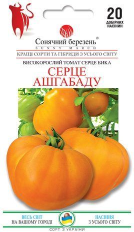 Томат Сердце Ашхабада Солнечный март 20 шт 757269980 фото