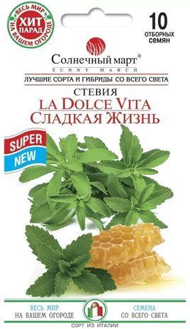 Стевія Солодке життя (багаторічна) 10 шт 1762841136 фото