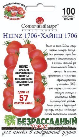 Насіння Томат Безрозсадний Хайнц 1706 Сонячний Март 100 насіння 1566407461 фото