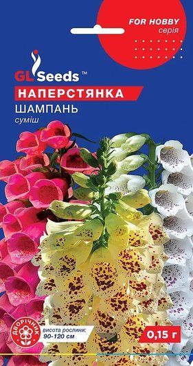 Насіння Наперстянки Шампань GL Seeds (Фасовка: 0.15 г) 1709999068 фото