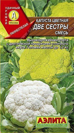 Аэлита. Капуста цветная Две сестры, смесь. 0.3г 1367000699 фото