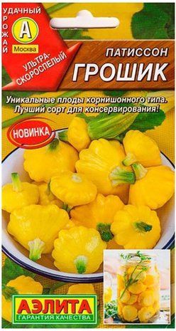 Аеліта. Насіння Патиссон Грошик, міні, 1 г 1334647690 фото