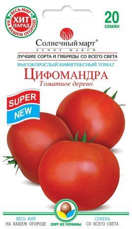 Насіння Томат Цифономандра Сонячний Март 20 насіння 1572406079 фото