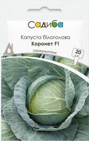 Капуста белоголовая среднепоздняя Коронет F1, 20 шт 1367005723 фото