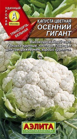 Аэлита. Капуста цветная Осенний гигант. 0.3г 1367009526 фото